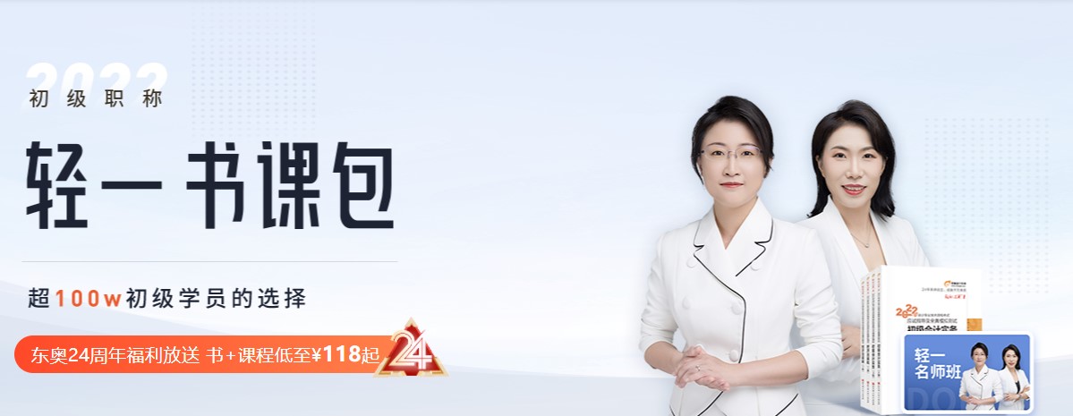 初級會(huì)計(jì)零基礎(chǔ)輕松過關(guān)班