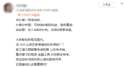 考生反饋：2021年注會(huì)會(huì)計(jì)考試難度是意料之中