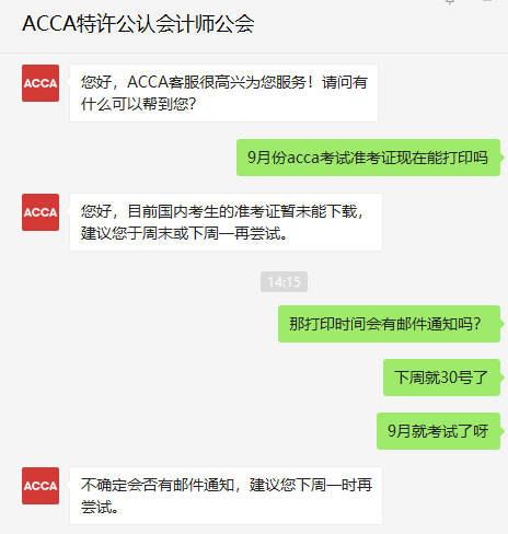 通知！2021年9月acca準(zhǔn)考證打印時間又延遲