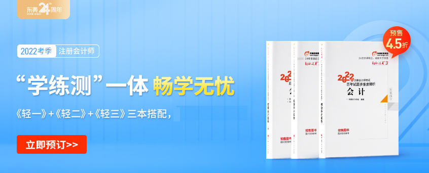 東奧注冊會計師