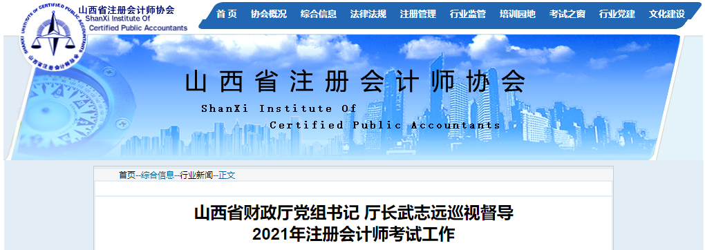 山西省注冊(cè)會(huì)計(jì)師考試人數(shù)公布啦！