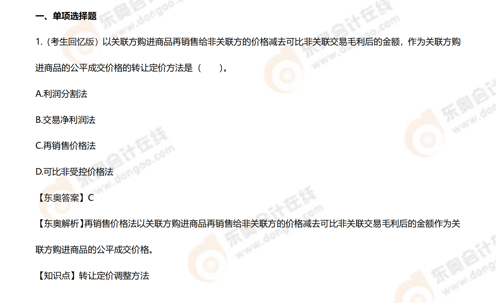 注會稅法考試第二批次 注會稅法考試第二批次