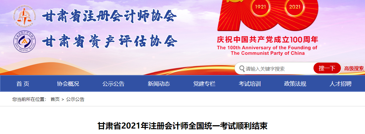 甘肅省2021年注冊(cè)會(huì)計(jì)師全國統(tǒng)一考試順利結(jié)束