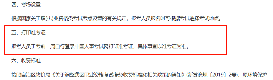 新疆2021年中級(jí)經(jīng)濟(jì)師準(zhǔn)考證打印具體時(shí)間 新疆2021年中級(jí)經(jīng)濟(jì)師準(zhǔn)考證打印具體時(shí)間