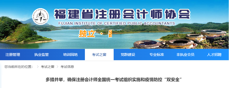 多措并舉，確保注冊會計師全國統(tǒng)一考試組織實施和疫情防控“雙安全”