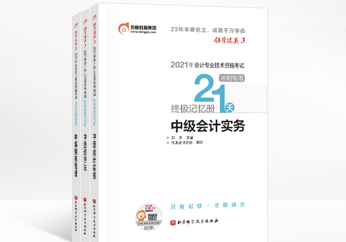 點(diǎn)擊圖片了解《21天終極過關(guān)手冊》