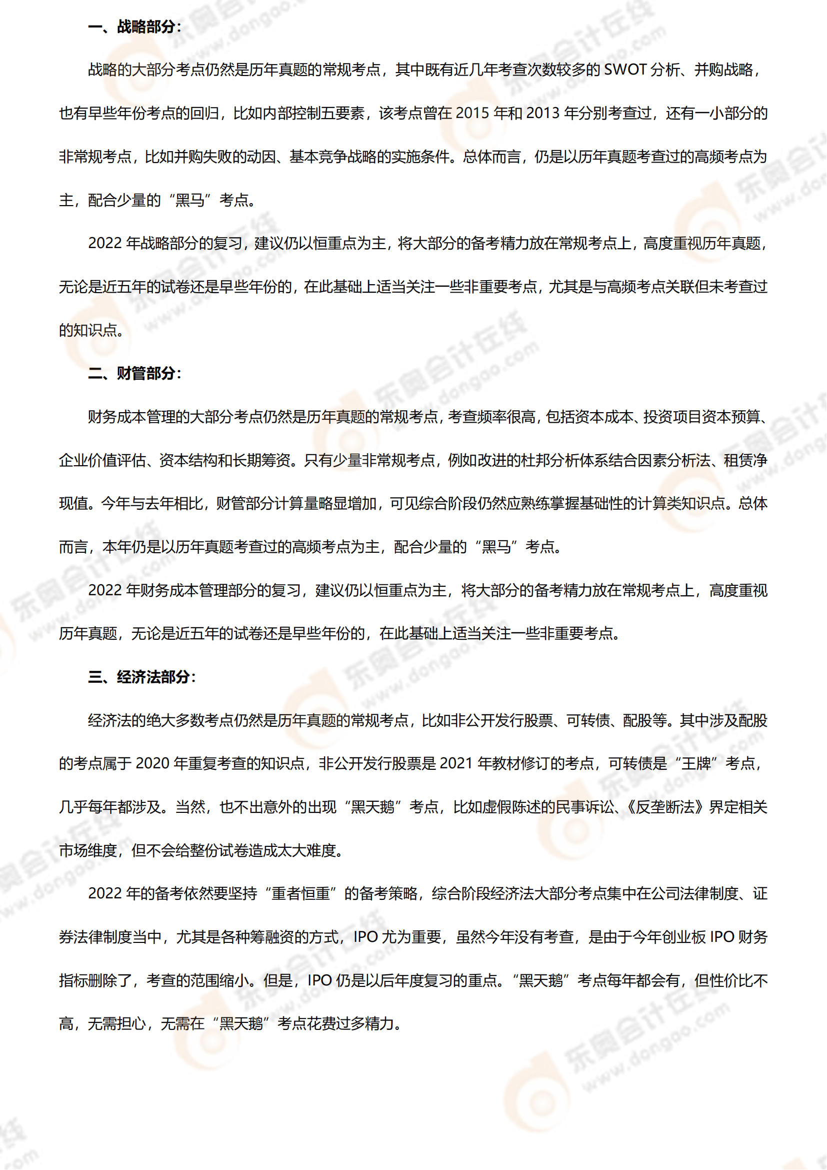 綜合二考情分析 綜合二考情分析