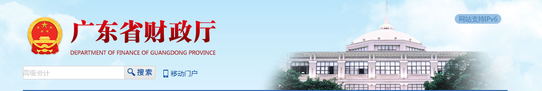 廣東省財政廳發(fā)布關(guān)于做好2021年度職稱評審工作的通知 