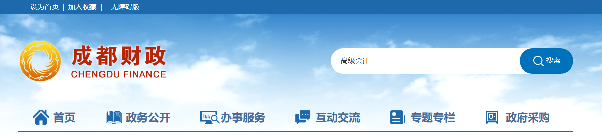 關(guān)于做好2021年度成都市會(huì)計(jì)系列專業(yè)技術(shù)高級(jí)職稱申報(bào)評(píng)審工作的通知