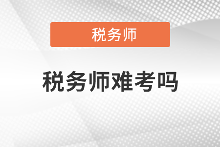 稅務(wù)師頻道頁規(guī)范終版