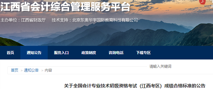 江西2021年初級會計考試成績合格標(biāo)準(zhǔn)公告