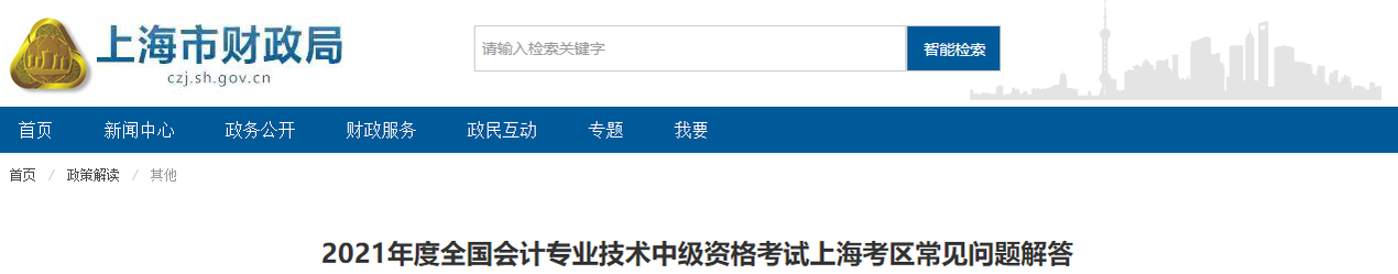 上海市中級(jí)會(huì)計(jì)師資格考試常見問題解答