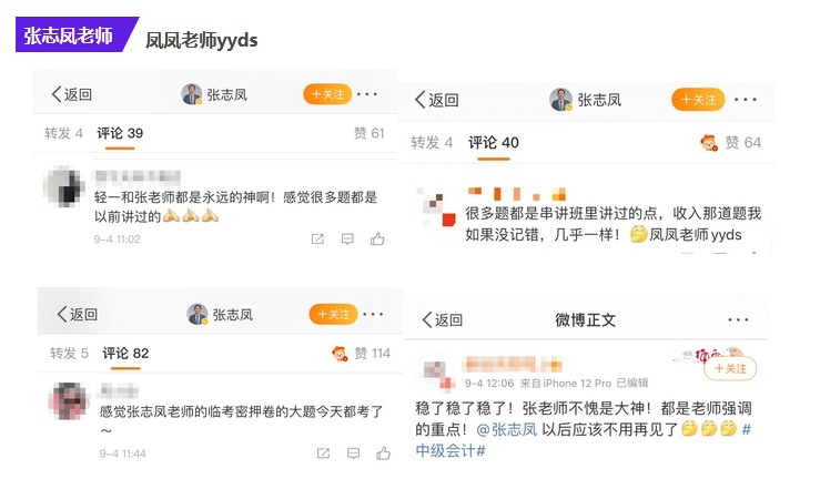 《會計》科目反饋