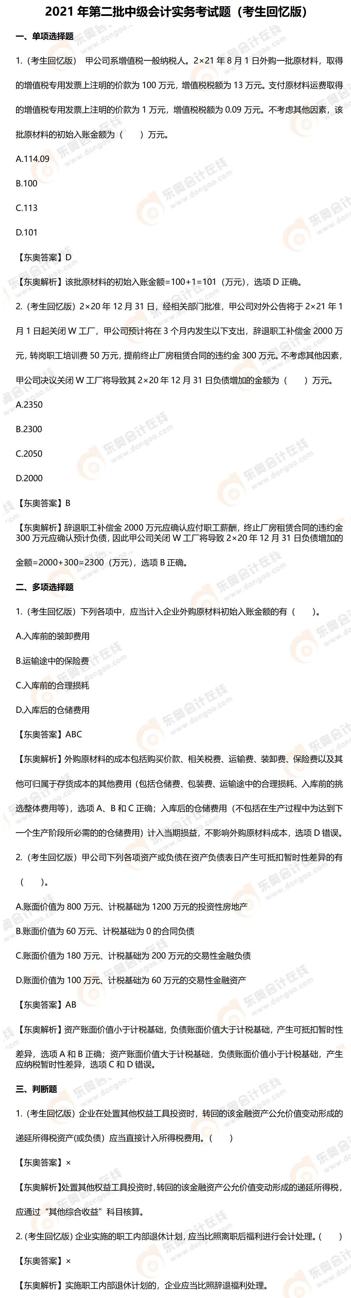 9.5日中級會計真題（第二批）_01