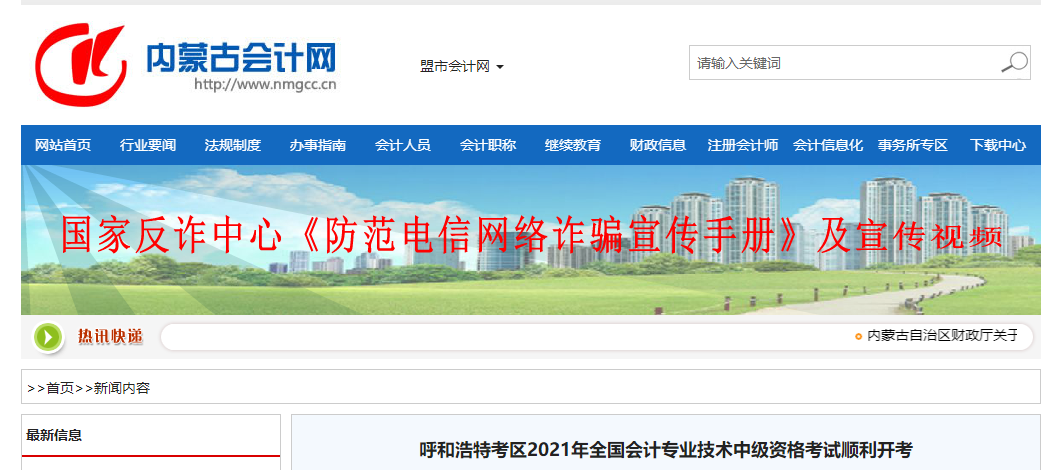 2021年內(nèi)蒙古呼和浩特市中級會計考試報名人數(shù)7867人