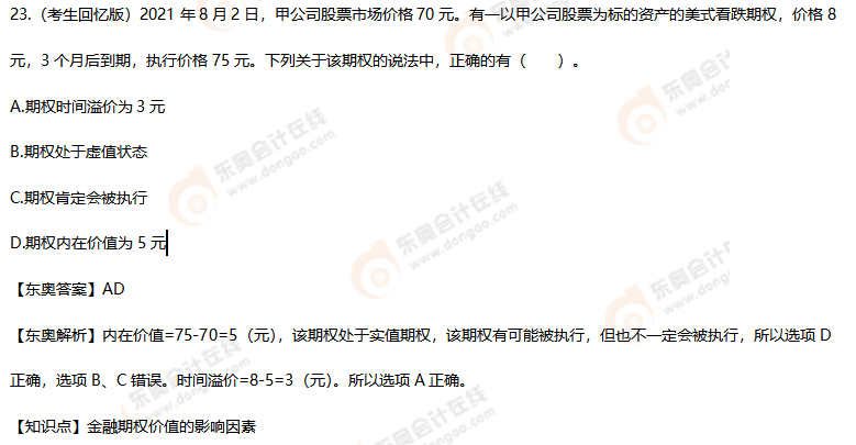 注會(huì)財(cái)管考題