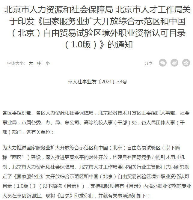 ACCA證書獲得北京認(rèn)可！