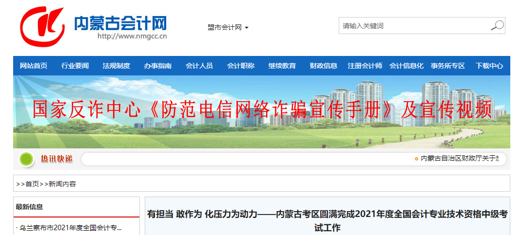 2021年內(nèi)蒙古自治區(qū)中級會計考試各科目報名及參考人數(shù)公布