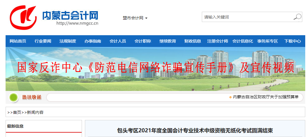 2021年內(nèi)蒙古包頭市中級會計(jì)7024人次參加考試