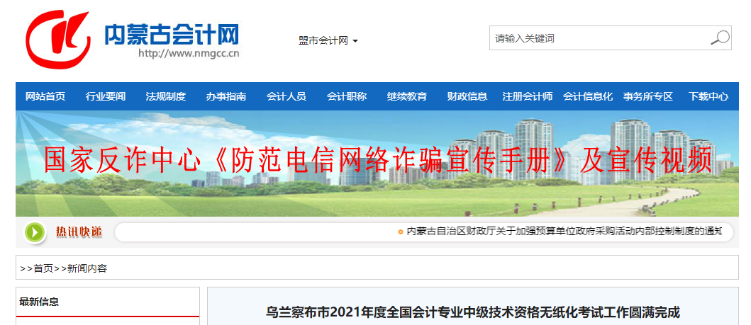 2021年內(nèi)蒙古烏蘭察布市中級會計考試報名人數(shù)1902人