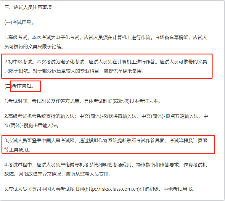 2021湖北中級經(jīng)濟(jì)師考試能帶哪些考試用具