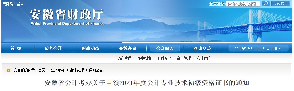 阜陽初級會計證書領(lǐng)取