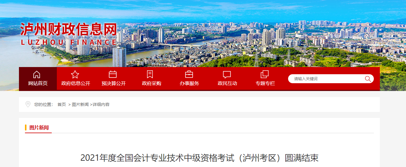 2021年四川省瀘州市中級(jí)會(huì)計(jì)考試4225人報(bào)名