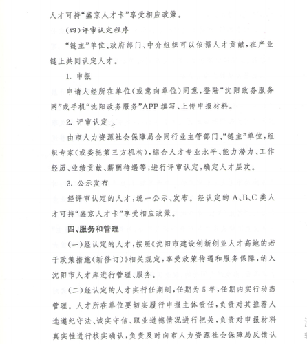 沈陽ACCA人才政策
