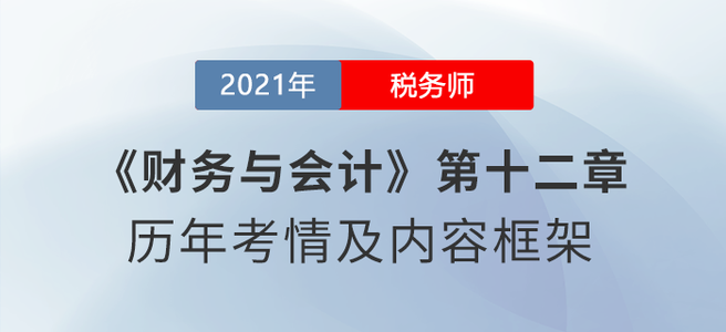 《財(cái)務(wù)與會計(jì)》思維導(dǎo)圖：第十二章 流動負(fù)債