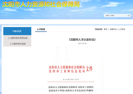 東北地區(qū)再出政策！ACCA入選沈陽人才目錄！