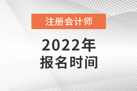 2022北京市朝陽區(qū)cpa報名時間公布了嗎