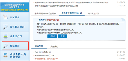 高級會計考試成績如何查詢？