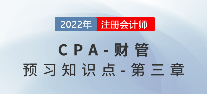2022年注會《財務成本管理》預習知識點 2022年注會《財務成本管理》預習知識點