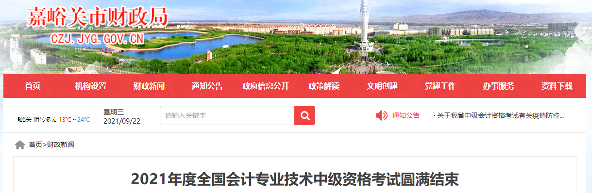 2021年甘肅省嘉峪關(guān)中級會計師考試報考人數(shù)1122人