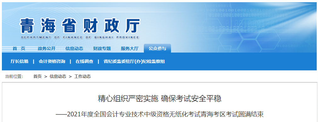 2021年青海省中級(jí)會(huì)計(jì)師考試報(bào)名人數(shù)7708人