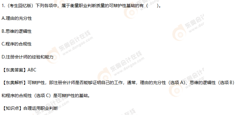 審計(jì)延考考題 審計(jì)延考考題