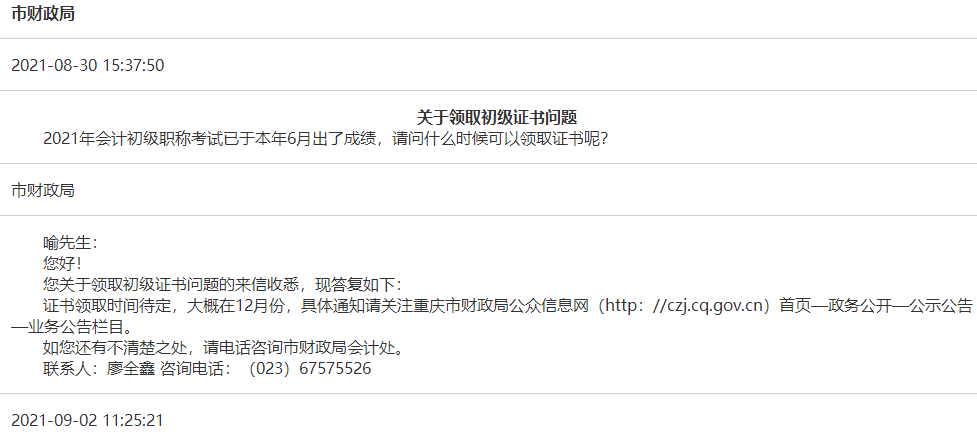 2021年重慶初級會計(jì)證書領(lǐng)取時(shí)間預(yù)計(jì)在12月份！