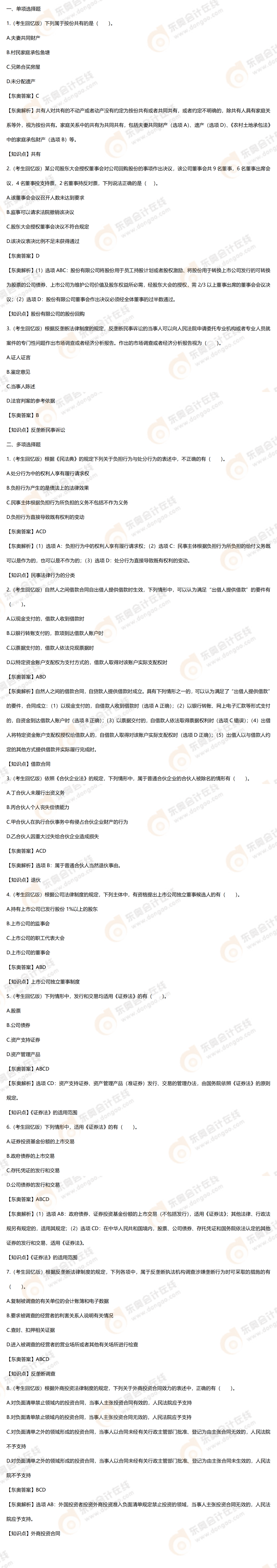 經(jīng)濟(jì)法考題9.19 經(jīng)濟(jì)法考題9.19