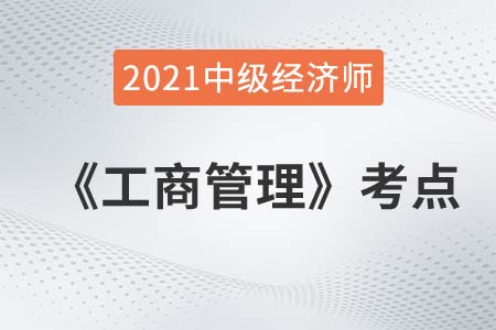 企業(yè)戰(zhàn)略的特征與層次_2021中級經(jīng)濟(jì)師工商管理考點 企業(yè)戰(zhàn)略的特征與層次_2021中級經(jīng)濟(jì)師工商管理考點