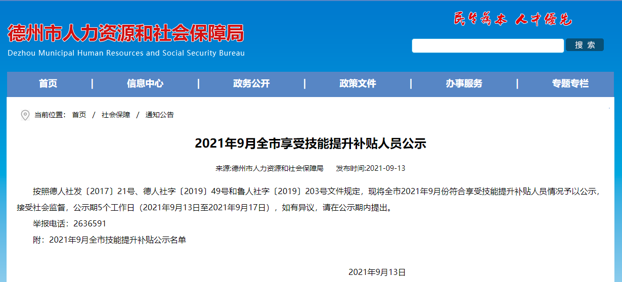 山東德州2021公示發(fā)放中級經(jīng)濟師技能補貼1500元 山東德州2021公示發(fā)放中級經(jīng)濟師技能補貼1500元
