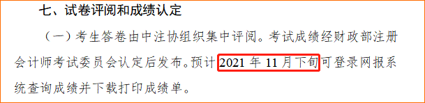 成績(jī)公布時(shí)間