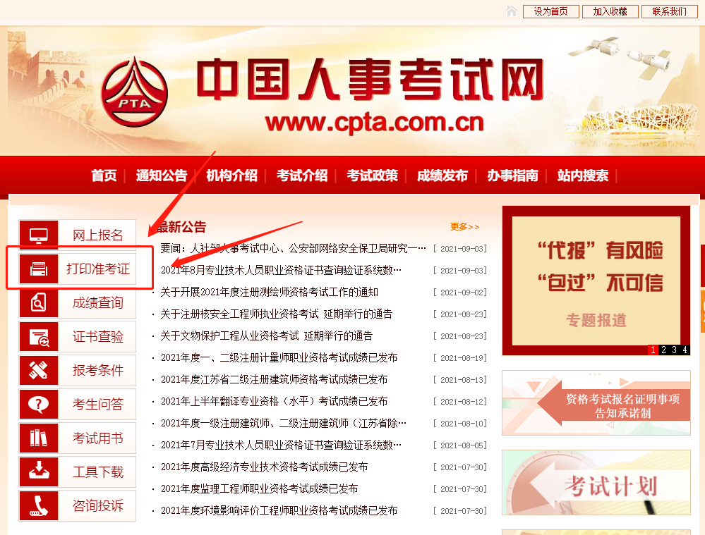 中級(jí)經(jīng)濟(jì)師準(zhǔn)考證打印入口