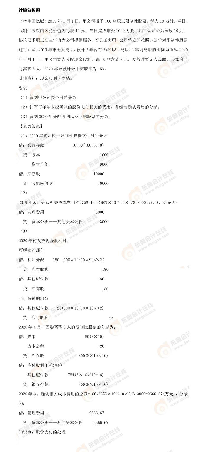 2021年注會延考地區(qū)會計考題及參考答案第一批次