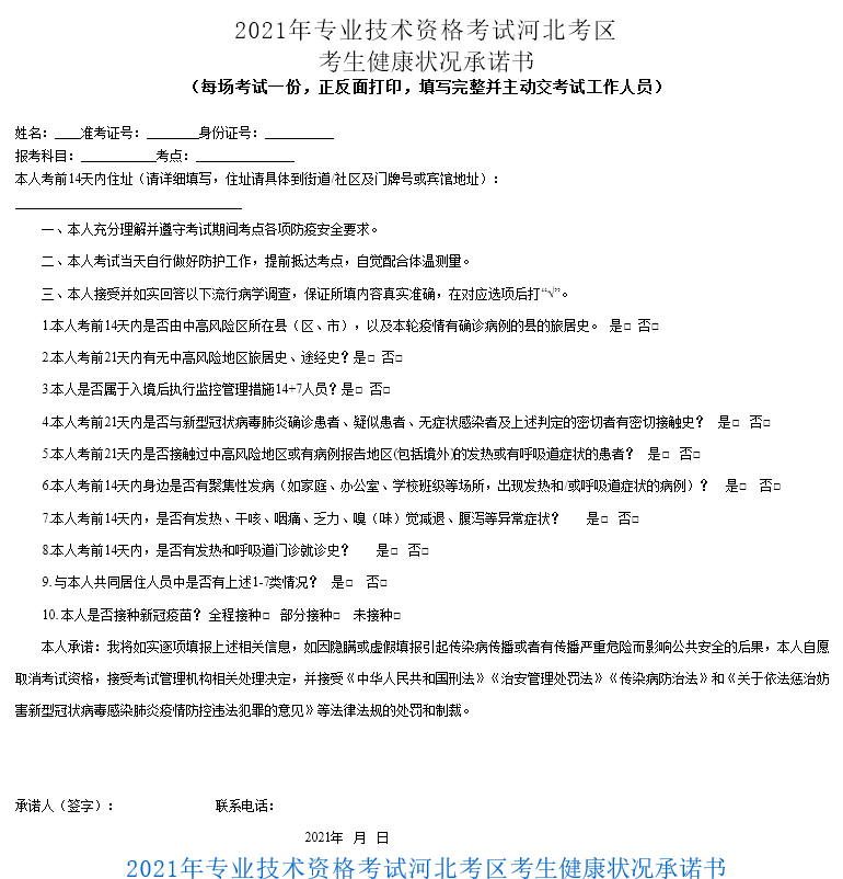 2021河北中級經(jīng)濟師考生健康防控書