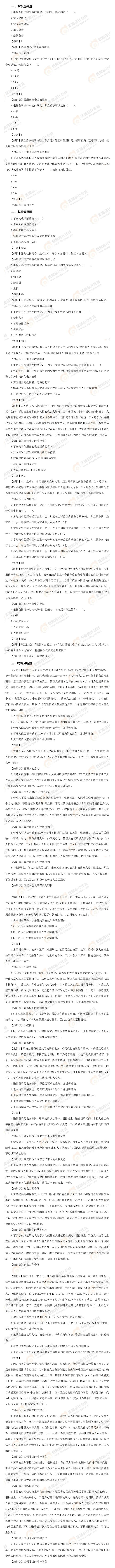 2021年注會(huì)延考地區(qū)經(jīng)濟(jì)法考題及參考答案第二批次