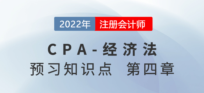 保證方式與保證責(zé)任_2022年注會《經(jīng)濟(jì)法》預(yù)習(xí)知識點(diǎn) 保證方式與保證責(zé)任_2022年注會《經(jīng)濟(jì)法》預(yù)習(xí)知識點(diǎn)