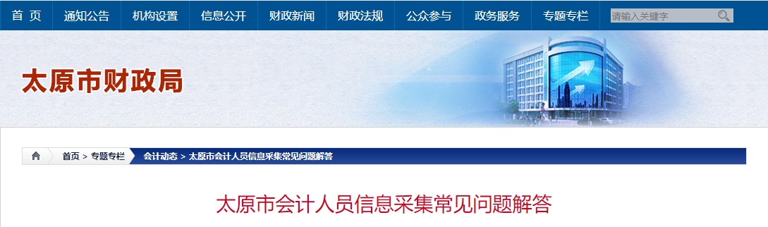 太原市財(cái)政廳