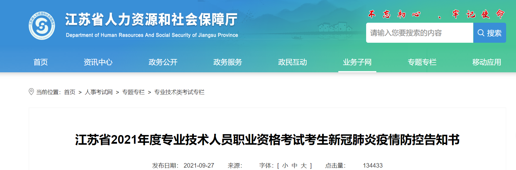 2021江蘇省中級經(jīng)濟(jì)師考試疫情防控告知書已發(fā)布 2021江蘇省中級經(jīng)濟(jì)師考試疫情防控告知書已發(fā)布