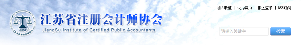 江蘇考區(qū)2021年注冊會計(jì)師全國統(tǒng)一考試圓滿收官 江蘇考區(qū)2021年注冊會計(jì)師全國統(tǒng)一考試圓滿收官