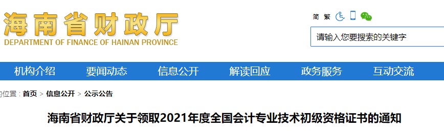 海南省財(cái)政廳